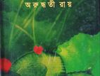 পুরনো উপন্যাস এর বই