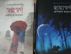 প্যারাসাইকোলজি গল্পের বই