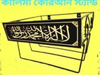 Quran Jainamaj Stand Kalima(12"/10")