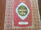 Quran Sharif(নূরানী)