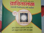 রাবিনলেজ। আসপেক্ট সিরিজ। রাজশাহী বিশ্ববিদ্যালয় ভর্তি সহায়িকা