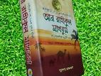 রাহীকুল মাখতুম