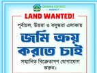 রাজউক, পূর্বাচল, উত্তরা এবং বসুন্ধরা প্লট ক্রয় করতে চাই