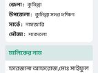 রেডি প্লট বিক্রি হবে