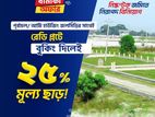 রমযান উপলক্ষে প্লট বুকিংয়ে ২৫% ডিসকাউন্ট!