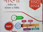 Royal -বাংলা দ্বিতীয় পত্র -সহায়ক বই (রয়েল পাবলিকেশন)