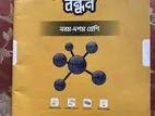 রসায়ন পাঠ্য সহায়িকা বই Ssc 2025