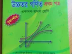রুপন্তি প্রকাশনি উচ্চতর গনিত প্রথম পত্র।।