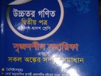 রুপন্তি প্রকাশনি উচ্চতর গণিত গাইড সম্পূর্ণ নতুন ২০২৪ সংস্করন