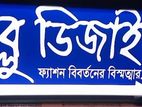 সাইনবোর্ড ৩ ফিট বাই ১০
