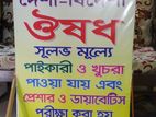 সাইনবোর্ড বিক্রয় করা হবে