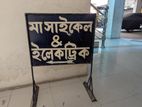 সাইনবোর্ড সেল