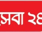 সেবা ২৪