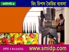 সেমি-অটো রিং চিপস তৈরির মেশিন