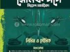 চাকরি প্রস্তুতি Book