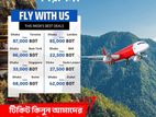 সেরা এয়ার টিকেট অফার চলছে!