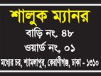 14.5Katha jomi sell hobe