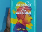 শিরোনাম: তাহসান খানের বই "অনুভূতির অভিধান" বিক্রি হবে