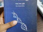 সহজ বায়োলজি বইটি বিক্রি করা হবে।