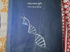 সহজ Biology (নবম - দশম শ্রেণি)