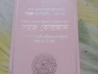 সহজ কোরআন