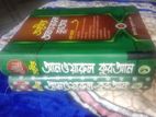 শরহে বেকায়া জামাতের মাদ্রাসার কিতাব কেউ নিতে চাইলে কল করতে পারেন