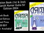 সমাধান রসায়ন Chemistry Solution Book