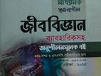 সংসদ সিরিজের ক্লাস 6 7 8 9 10 এসএসসি শ্রেনীর বিজ্ঞান বইয়ের নোট বুক