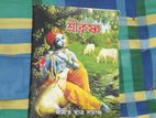 Sree Krishna Book