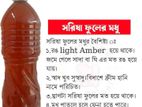 সরিষা ফুলে মধু