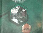 সরোবর (বিশ্ববিদ্যালয় ভর্তি সহায়ক পরিপূর্ণ বাংলা বই)