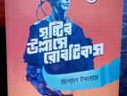 সৃষ্টির উল্লাসে রোবোটিক্স সিরিজ - মিশাল ইসলাম