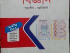 Ssc এর বিজ্ঞান গাইড