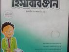 Ssc এর ব্যবসায় শিক্ষা বিভাগের গাইড