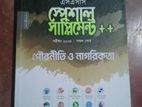 Ssc স্পেশাল সাপ্লিমেন্ট ২০২৪