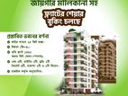 ✅"সুলভ মূল্যে অত্যাধুনিক ফ্লাটের জমির শেয়ার বিক্রি চলছে.... "