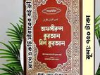 তাফসীরুল কুরআন বিল