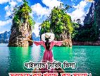থাইল্যান্ড ভিজিট ভিসা করুন সবচেয়ে কম খরচে।