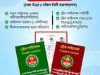 Trade License (New Renew)- ট্রেড লাইসেন্স (নতুন নবায়ন)
