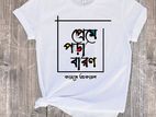 টি-শার্ট