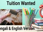 Tuition Wanted - পড়ানো হয়