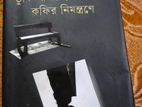 তুমি আমায় ডেকেছিলে কফির নিমন্ত্রণে