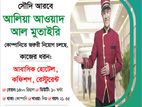 আলিয়া আওয়াদ আল মুতাইরি কোম্পানিতে জরুরী নিয়োগ