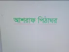 চিতই পিঠা বিক্রির জন্য একজন লোক লাগবে