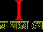 Customer Support / Call Center Executive নিয়োগ (Female Only)