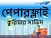 ডেলিভারি অফিসার - সাভার, মানিকগঞ্জ