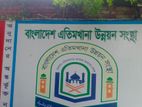 হাফেজা শিক্ষিকা আবশ্যক
