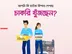জরুরী হাউজ কিপার প্রয়োজন ছেলে মেয়ে উভয় জব করতে পারবে