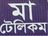 Ma Telecom Dhaka Division