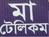 Ma Telecom Dhaka Division